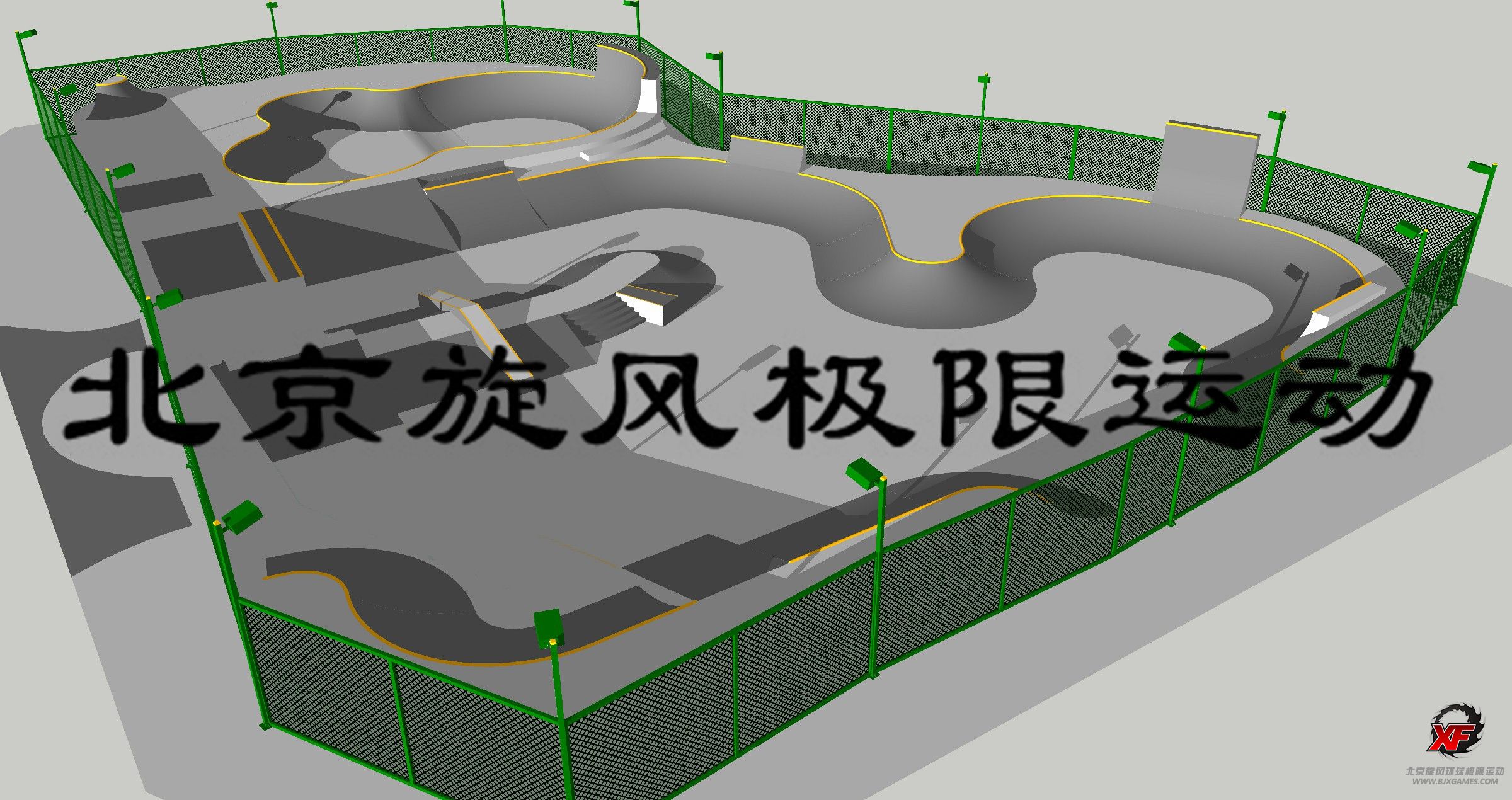 极限运动场地设计
